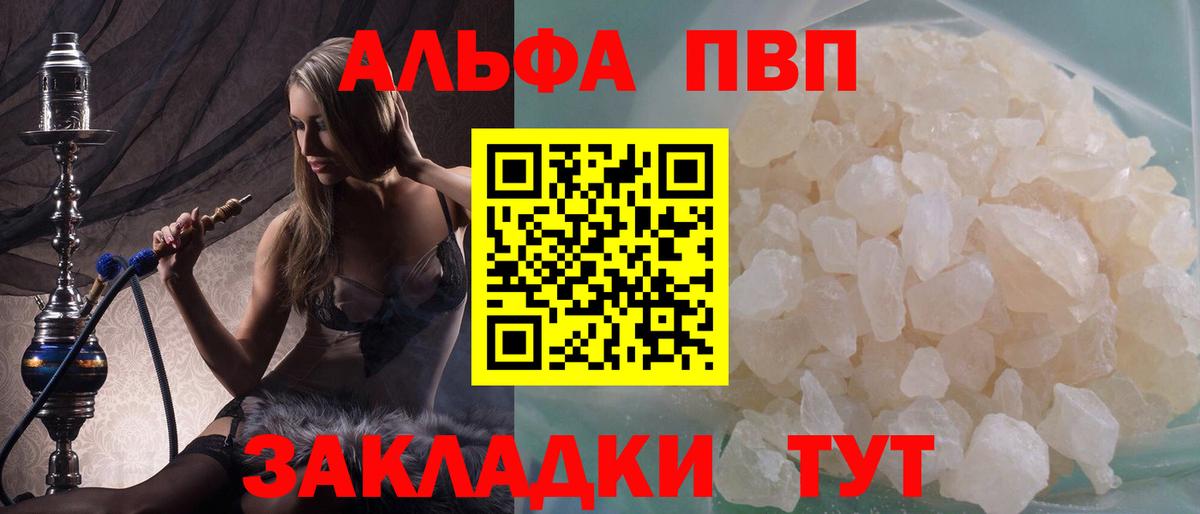 Alpha PVP мука Искитим