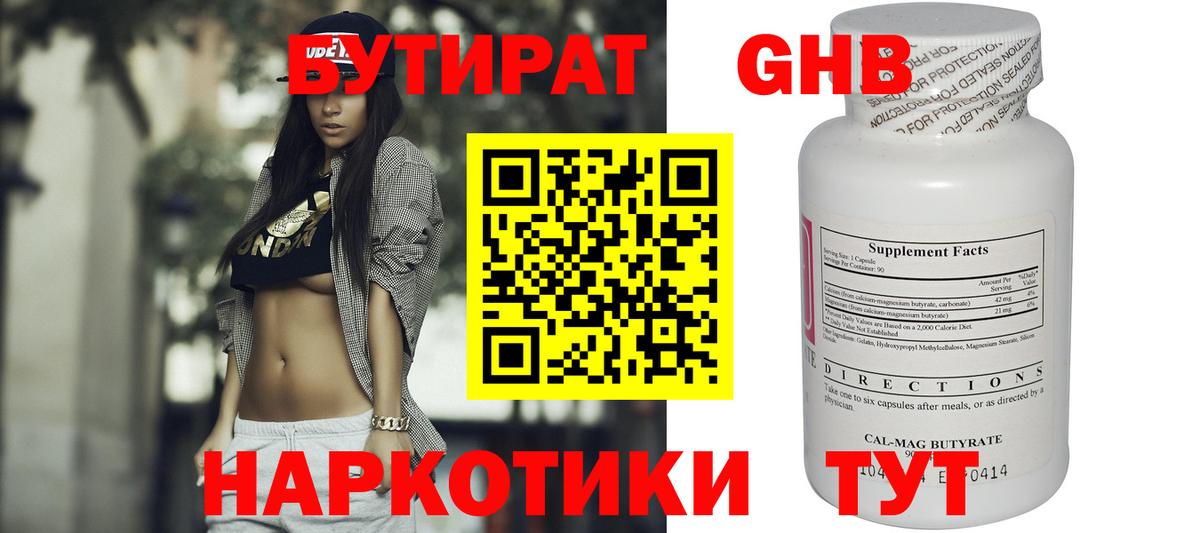 БУТИРАТ вода Искитим