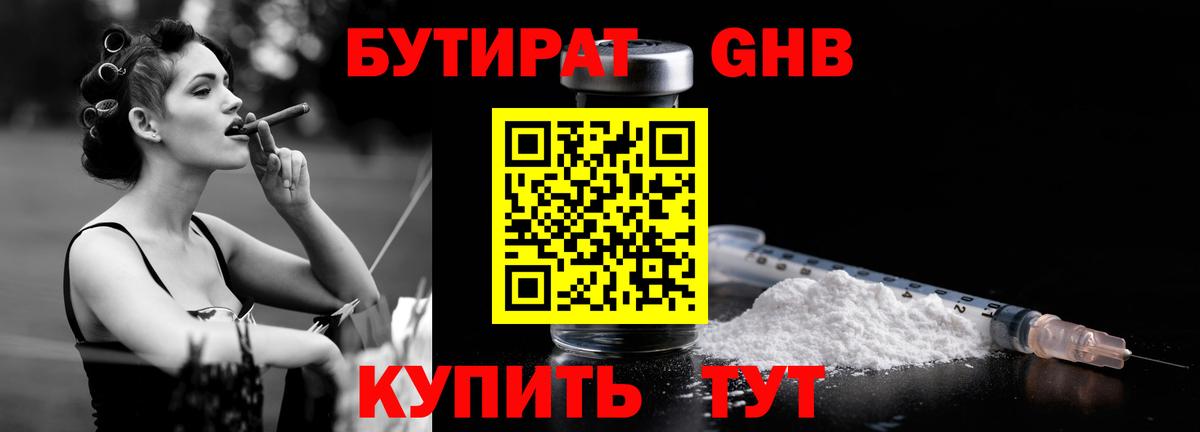 Искитим  Бутират оксибутират  Вход с VPN 
