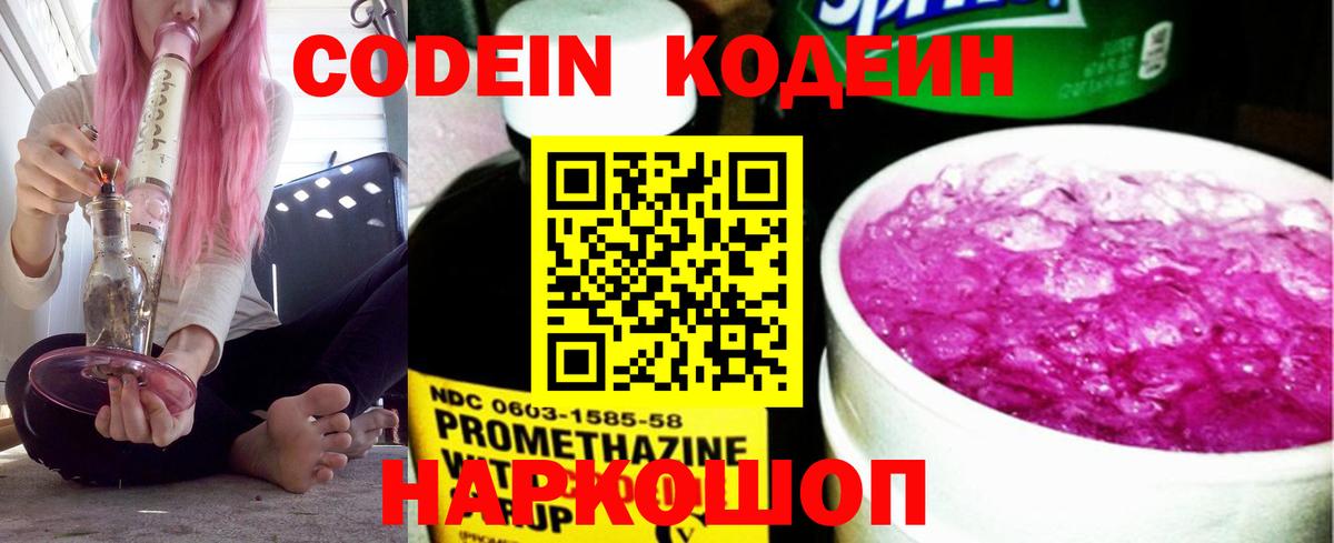Кодеиновый сироп Lean Purple Drank  Кодеин напиток Lean (лин)  Искитим  Вход с VPN 
