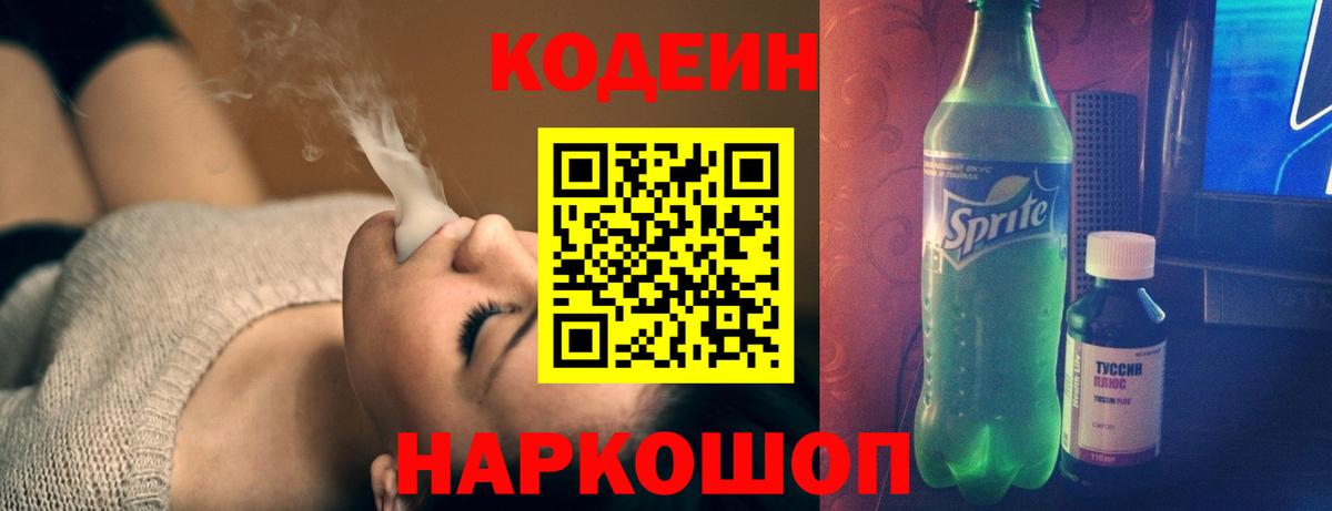 Кодеиновый сироп Lean Purple Drank Искитим