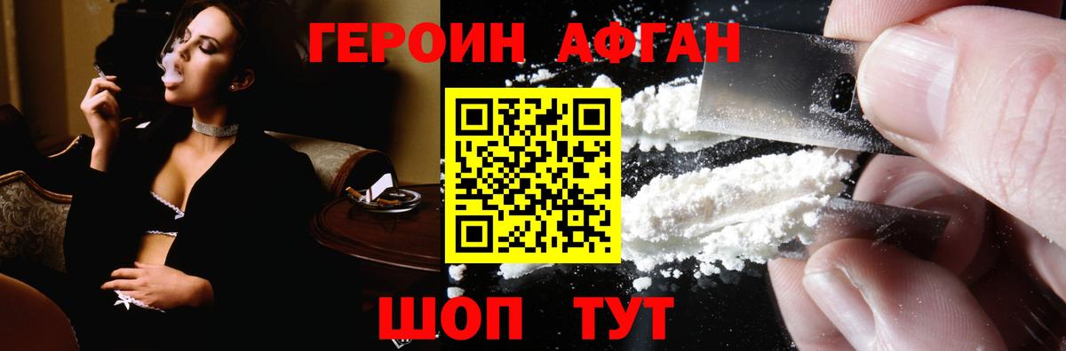 ГЕРОИН хмурый Искитим
