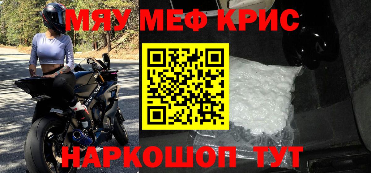 Искитим  МЕФ  МЯУ-МЯУ  Вход с VPN  МЯУ-МЯУ мяу мяу  МЯУ-МЯУ кристаллы 